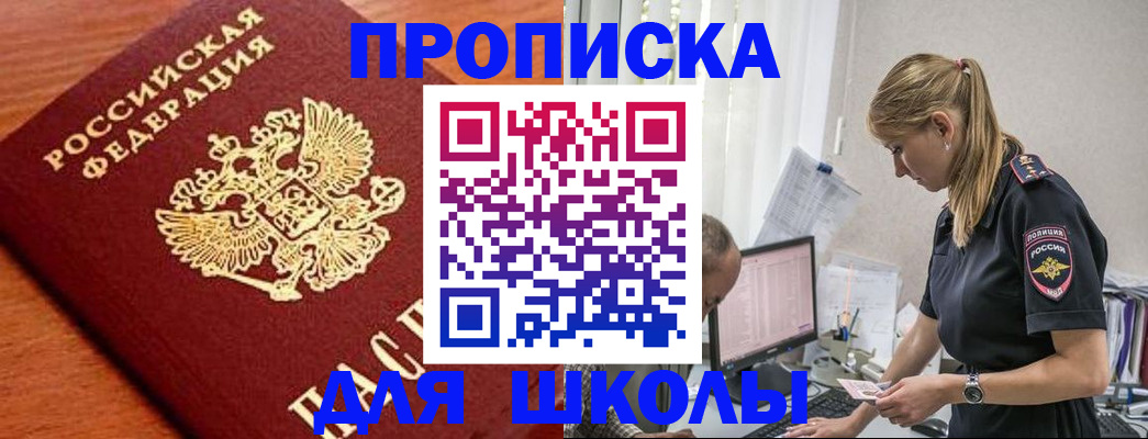 прописка гарантия в Горняке